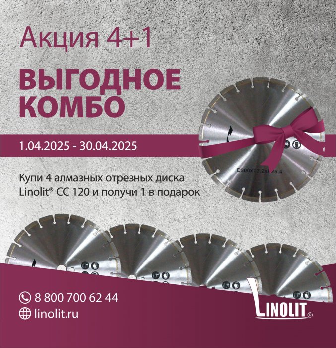 Выгодное комбо 4+1