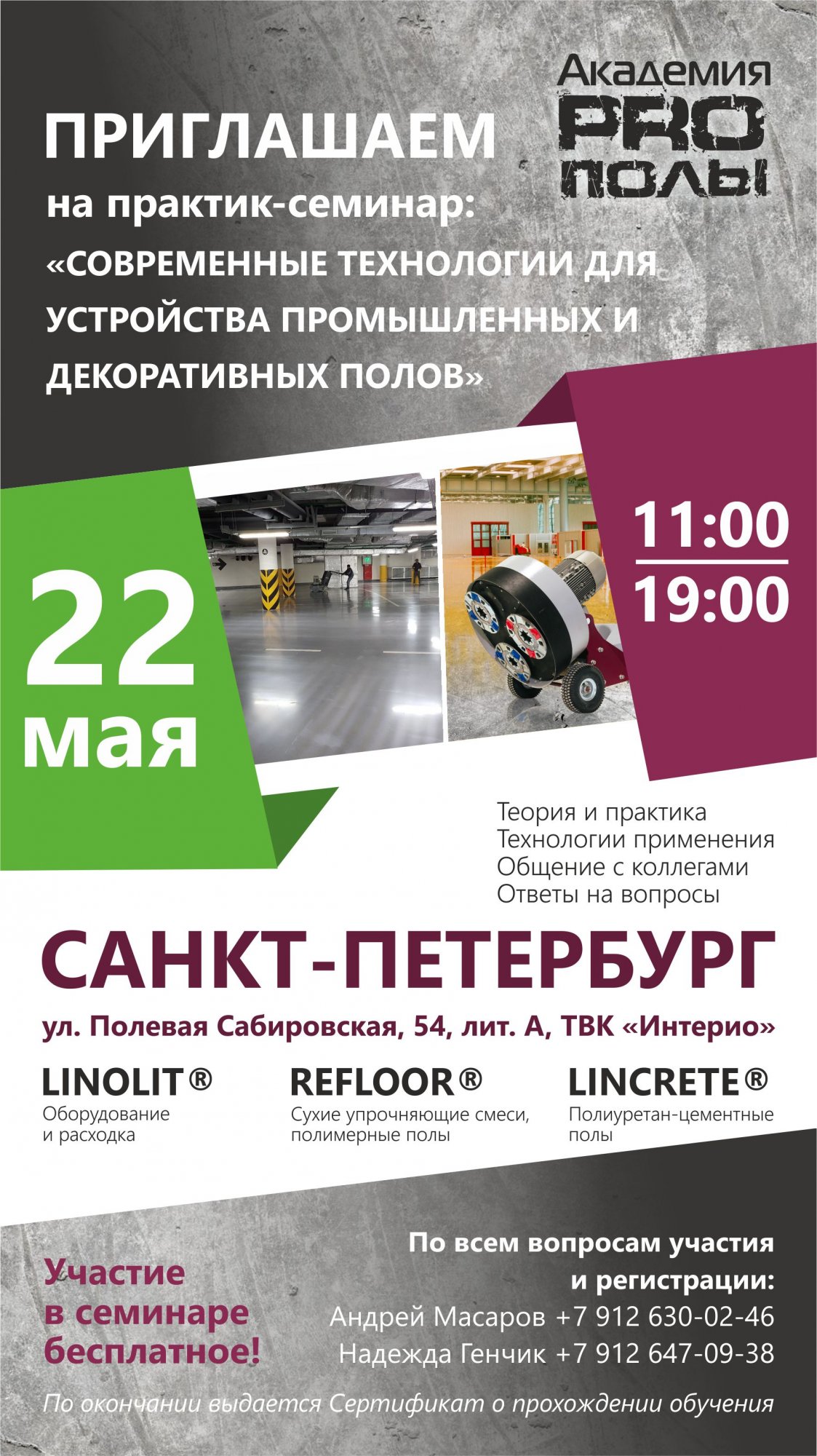 Приглашаем на практик-семинар в Санкт-Петербурге! Приглашаем на практик-семинар в Санкт-Петербурге!