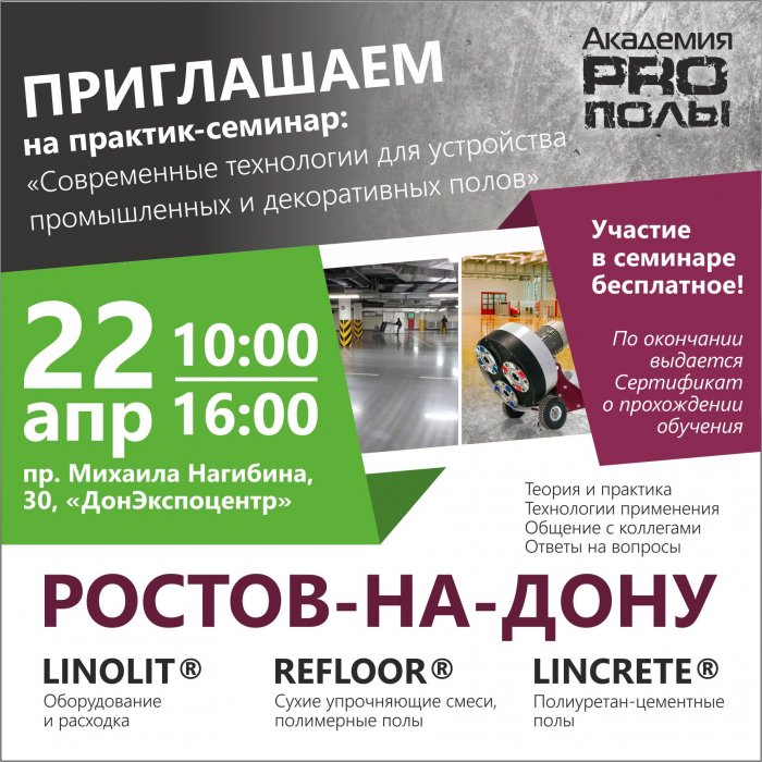 Приглашаем на практик-семинар в Ростове-на-Дону!